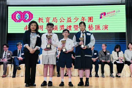 2025-2026年度教育局公益少年團南區周年頒獎禮暨文藝匯演