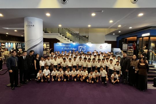 聖保羅書院「175 周年音樂表演」